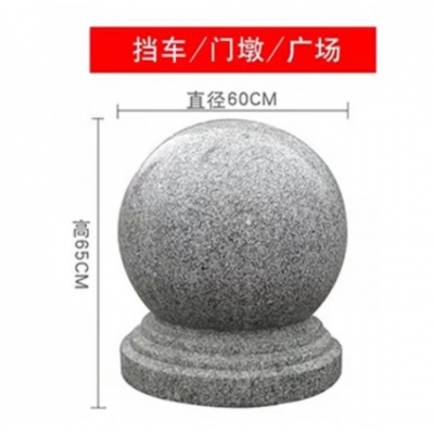 擋車球，直徑60(重約350公斤)